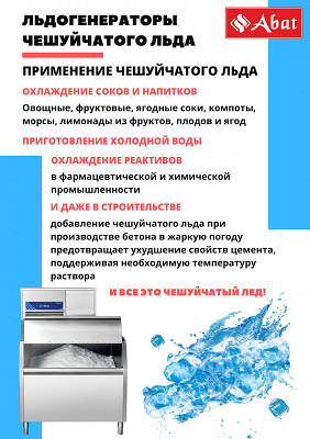 Льдогенератор ЛГ-620Ч-01 — изображение 8
